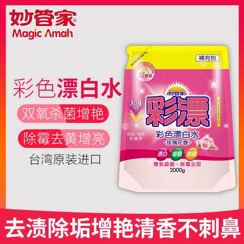 妙管家彩漂彩色白色衣物漂白用品血渍顽固床单去黄渍奶渍清洗通用 - 封面