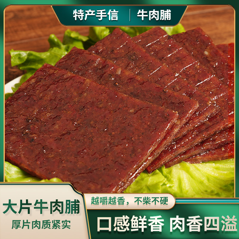 澳门特产香记牛肉脯即食熟食小吃大片手撕牛肉干休闲大块零食手信