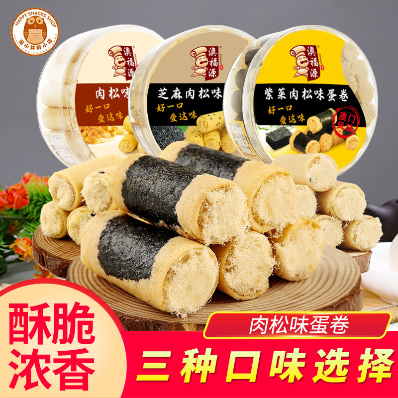 广东广州深圳珠海澳门特产美食紫菜海苔肉松味鸡蛋卷酥饼零食饼干