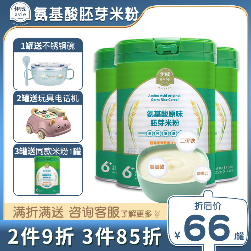 伊威氨基酸米粉宝宝高钙高铁锌 低敏无添加营养米粉6个月婴儿辅食