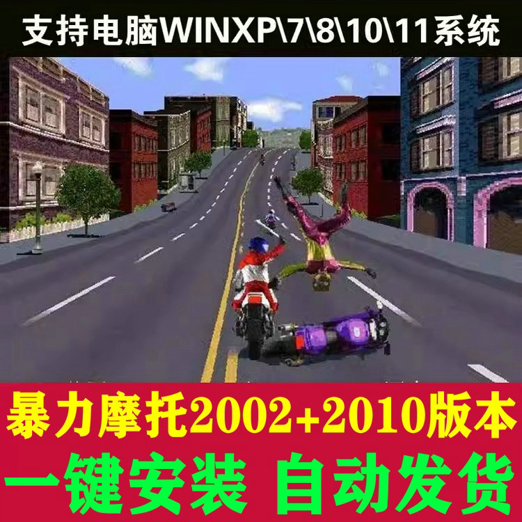 暴力摩托公路救赎全DLC游戏