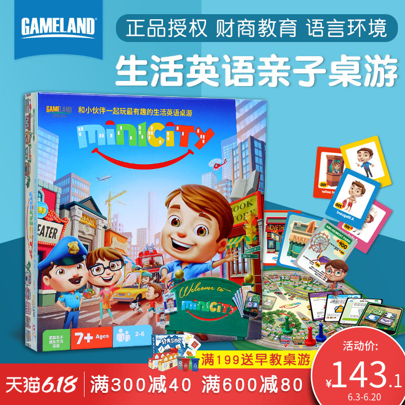 游戏大陆minicity游戏棋 儿童英语学习 亲子互动玩具桌面益智桌游