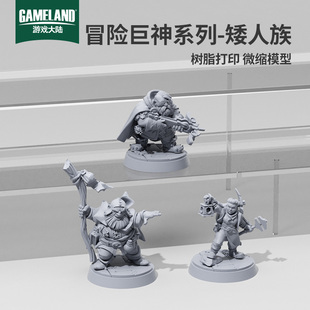 【游戏大陆】矮人族3D模型冒险家 德鲁伊 龙与地下城DND跑团棋子