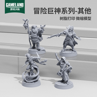 【游戏大陆】其他族3D模型德鲁伊战士盗贼 龙与地下城DND跑团棋子