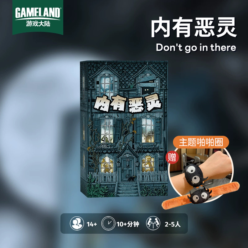 【游戏大陆】内有恶灵中文豪华版桌游微恐鬼屋轻策卡牌聚会14+