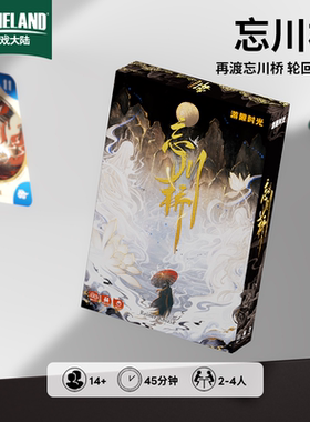 【游戏大陆】游隙时光忘川桥桌游卡牌成人休闲聚会欢乐团建游戏