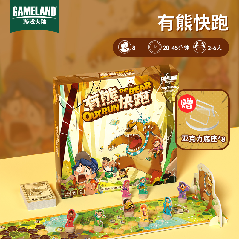 游戏大陆有熊快跑多人聚会桌游