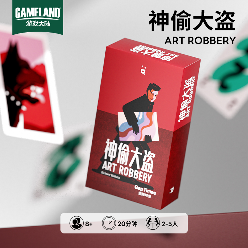 游隙时光神偷大盗桌游卡牌
