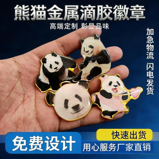 金属徽章定制勋章订做工会徽胸牌校徽LOGO徽章周年庆熊猫周边胸章