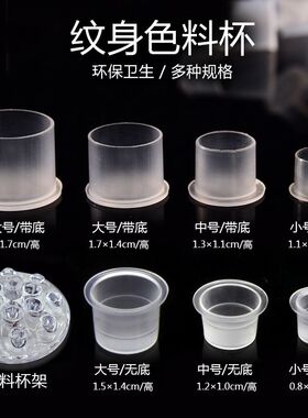 刺青美甲洗笔杯工具纹身色料杯一次性杯子色料杯带底座1000个色架