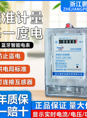 鹏辉单相家用电表计度器电子式220v智能电度表出租房空调电能表