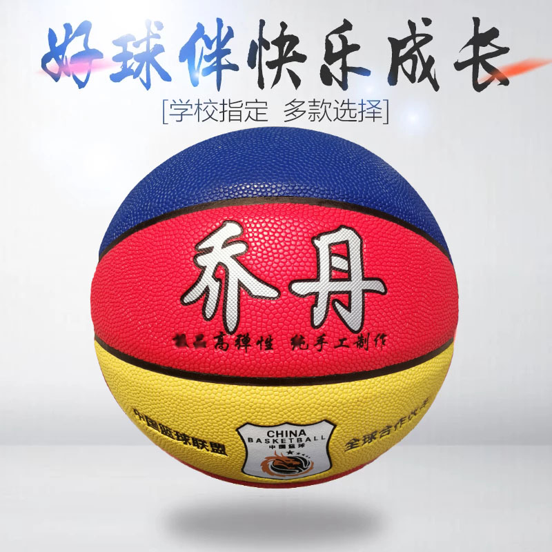乔丹儿童pu红白蓝花式小学生篮球