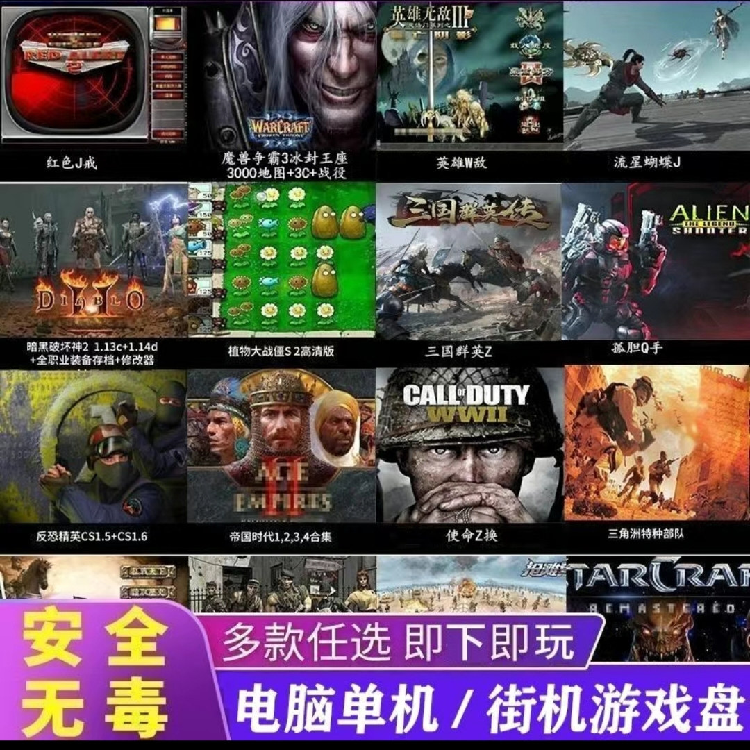 单机电脑游戏大合集 中文免Steam全DLC单机游戏 电脑PC学习版