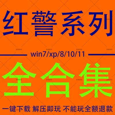 红警2一键安装电脑单机