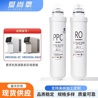 适配海尔HRO5026-2C/2AU1台式家用净水器RO反渗透膜通用滤芯