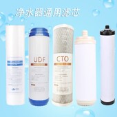 CTO 净水器通用滤芯 UDF 净水器滤芯通用五级滤芯品牌适用PP