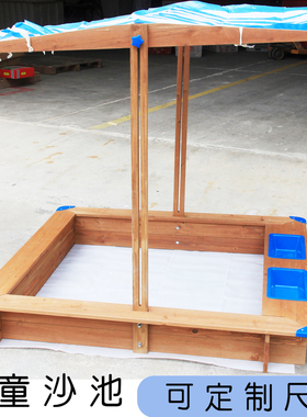 儿童宝宝沙坑池定制玩沙工具玩具防水晒幼儿园户外沙水区定做尺寸