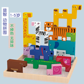 儿童俄罗斯方块动物拼图积木益智玩具早教男女孩宝宝逻辑思维专注