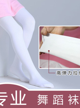 天鹅绒学生连体白色打底裤舞蹈袜