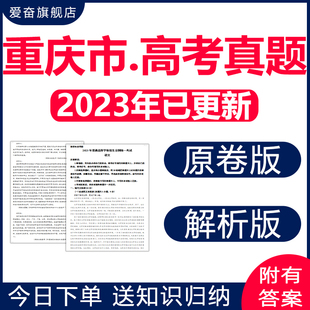 2024重庆高考历年真题卷语文数学英语物理化学历史生物地理十年23