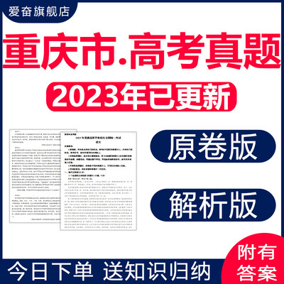 2024重庆高考历年真题卷语文数学英语物理化学历史生物地理十年23