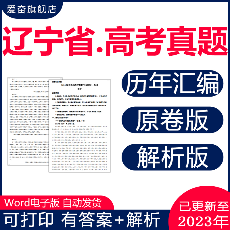 2024辽宁省新高考历年真题卷语文数学英语生地物理化学文综电子版 教育培训 高中辅导 原图主图