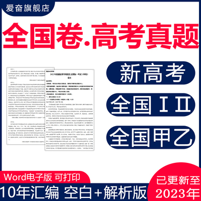 2024全国卷新高考历年真题甲乙卷一二卷电子版语文数学英语物理23