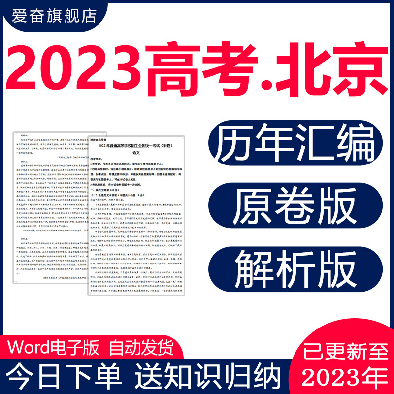 2023北京高考历年真题卷语文数学英语物理化学历史地理政治近十年使用感如何?