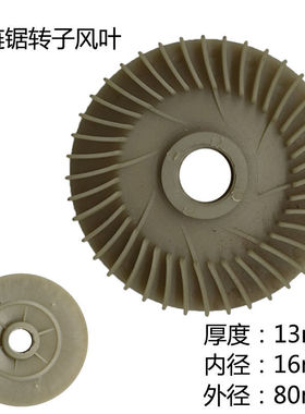 家用电链锯木工手持伐木锯交流电电机风叶木田转子风叶电链锯