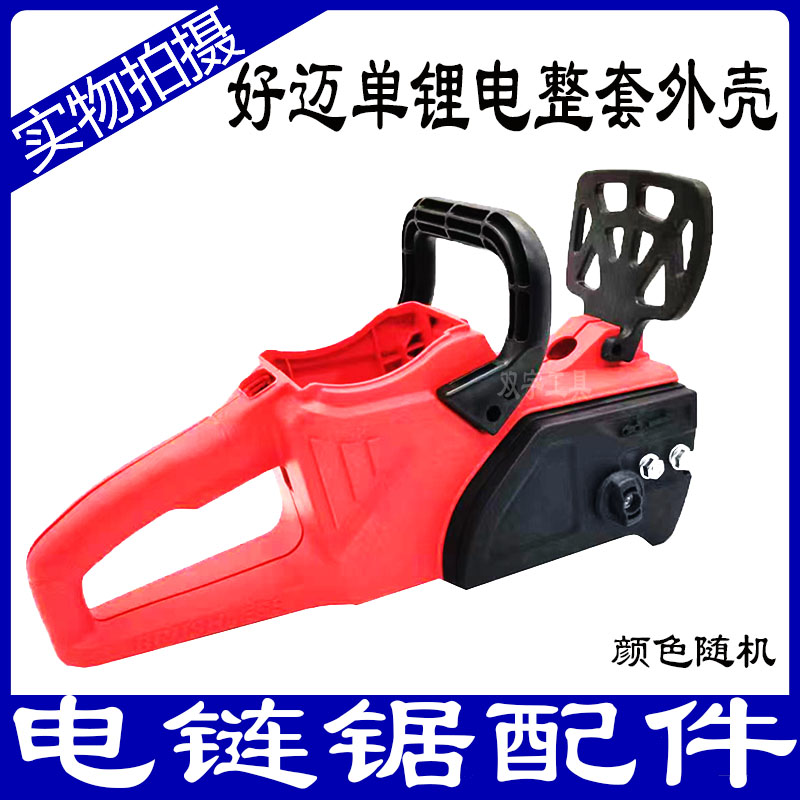 单锂电电链锯外壳把手调节器