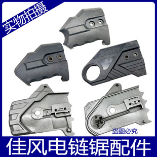 佳风系列喜力弘箭美仕德倒垃圾配件电锯齿轮箱上盖链条锯导板压盖
