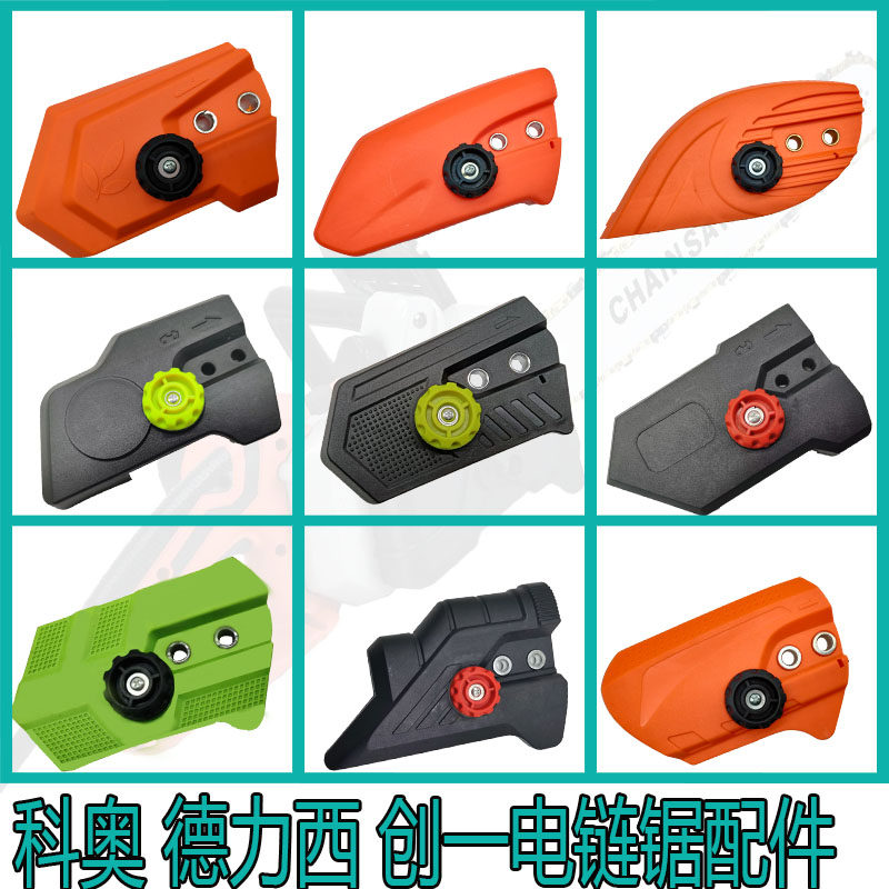 德力西创一系列电链锯配件大全电锯调节器伐木锯链条松紧器导板盖,五金/工具,电链锯,淘宝优惠券,粉丝福利购,淘宝优惠卷