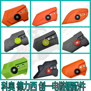 德力西创一系列电链锯配件大全电锯调节器伐木锯链条松紧器导板盖