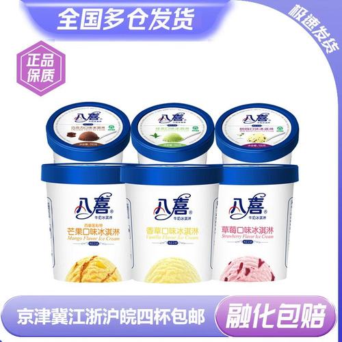 包邮八喜冰淇淋550g桶装