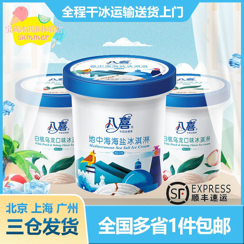【全国4桶包邮】八喜冰淇淋550g香草草莓朗姆饼干多口味大杯装怎么样,好用不?