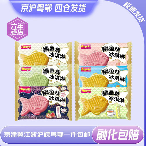 阿波罗鲷鱼烧系列多口味夹心雪糕