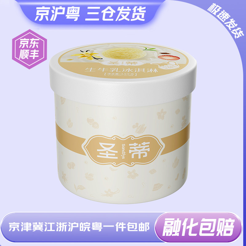 八喜圣蒂3.5kg生牛乳70%冰淇淋超值香草巧克力大桶装商用冰激凌
