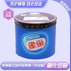 【四仓速达】雀巢大桶冰淇淋3.5kg/桶奶茶店蛋糕店商用挖球雪糕
