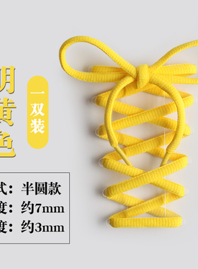 【斐悦极限】明黄色半圆鞋带
