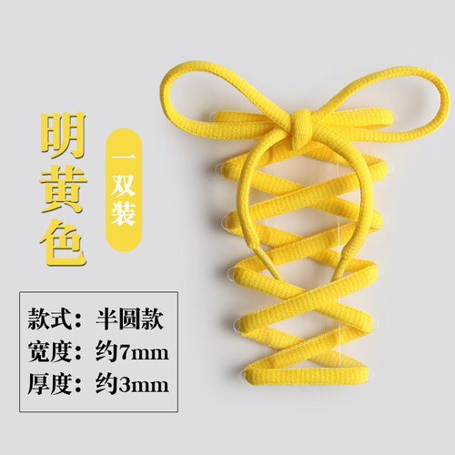 【斐悦极限】明黄色半圆鞋带