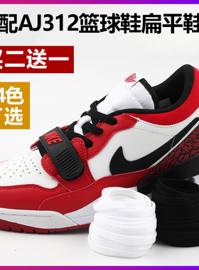 适配耐克AJ312黑金篮球鞋男女运动鞋扁平形鞋带白色黑色 原装品质