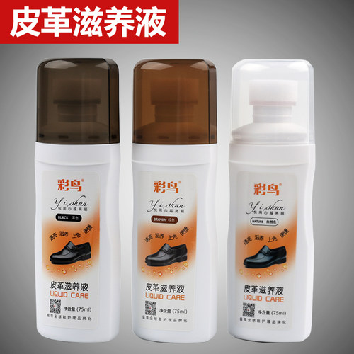 益顺正品皮革滋养液液体鞋油