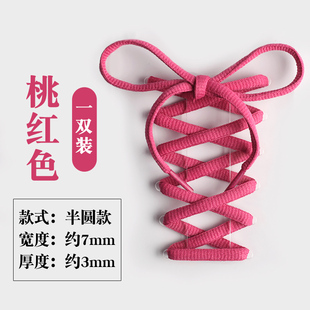 半圆扁圆鞋带 NB运动鞋跑鞋椰子喷泡AJ篮球鞋鞋带 桃红色玫红色