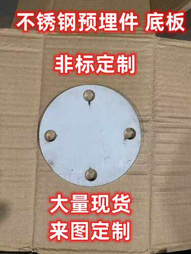不锈钢预埋件底板地脚板