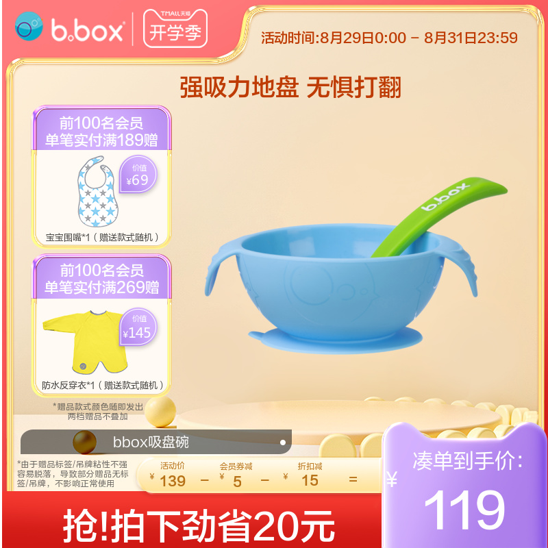 澳洲bbox带勺吸盘碗硅胶辅食吃饭餐具便携防滑防烫旗舰店官方正品|ruв категории подгузник/шампунь/вскармливать/тележка кроватью, кубок/посуда/измельчение/Приложение, детская посуда - от Buy2taobao.com для оказания профессиональной услуги покупки агента Taobao