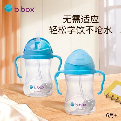 bbox宝宝学饮吸管杯：全店满2送1