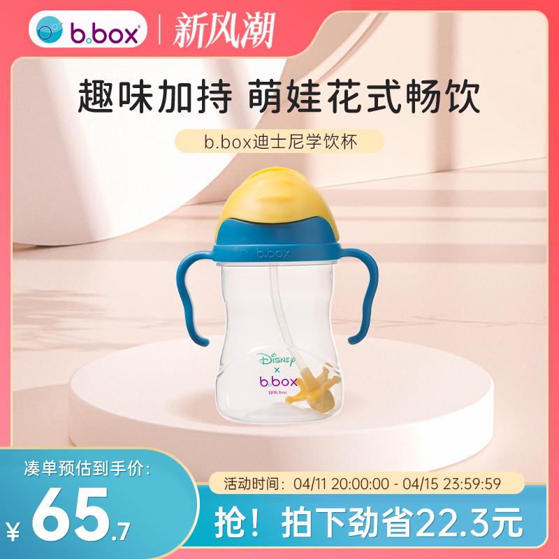 bbox吸管杯儿童水杯喝水杯迪士尼奶瓶学饮杯婴儿官方正品旗舰店