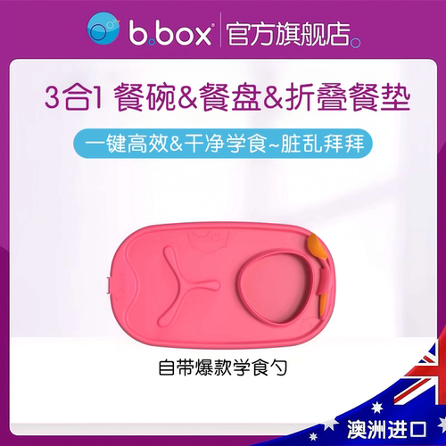 bbox硅胶分格餐具吃饭