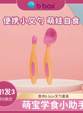 bbox辅食餐具宝宝学吃饭训练弯头叉勺婴儿辅食碗勺官方旗舰店正品