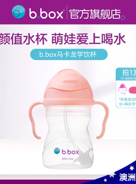 bbox吸管杯儿童学饮杯冰淇淋系列婴儿宝宝防呛喝水杯家用官方正品